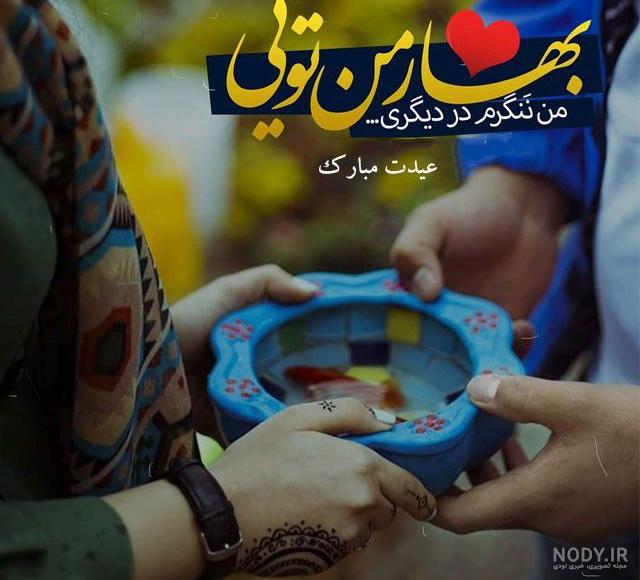 عکس تبریک سال نو مبارک عکس تبریک سال نو مبارک