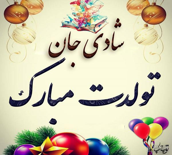 عکس تولدت مبارک متحرک عکس تولدت مبارک متحرک