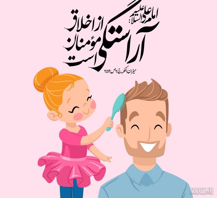 عکس حدیث کودکانه