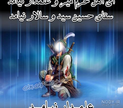عکس حضرت عباس با امام حسین