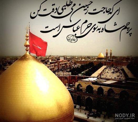 عکس حضرت عباس برای پروفایل