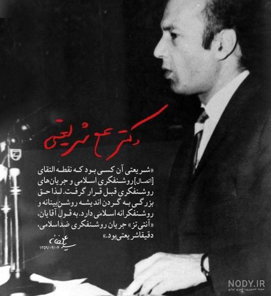 عکس دکتر علی شریعتی عکس دکتر علی شریعتی