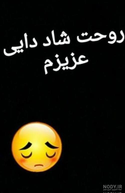 عکس سالگرد فوت دایی عزیزم