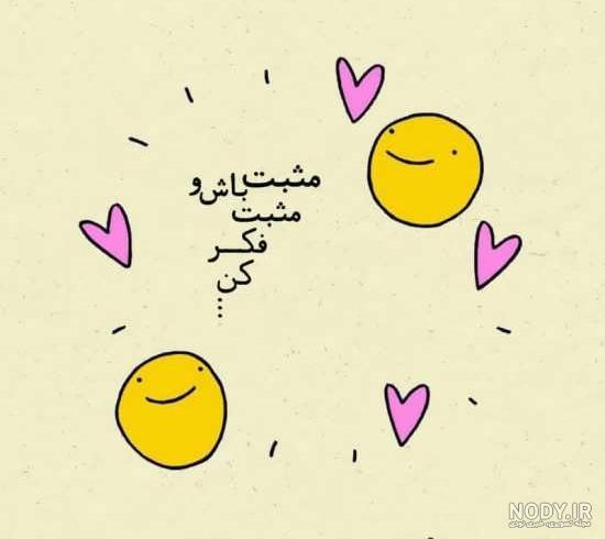عکس شاد انرژی مثبت عکس شاد انرژی مثبت