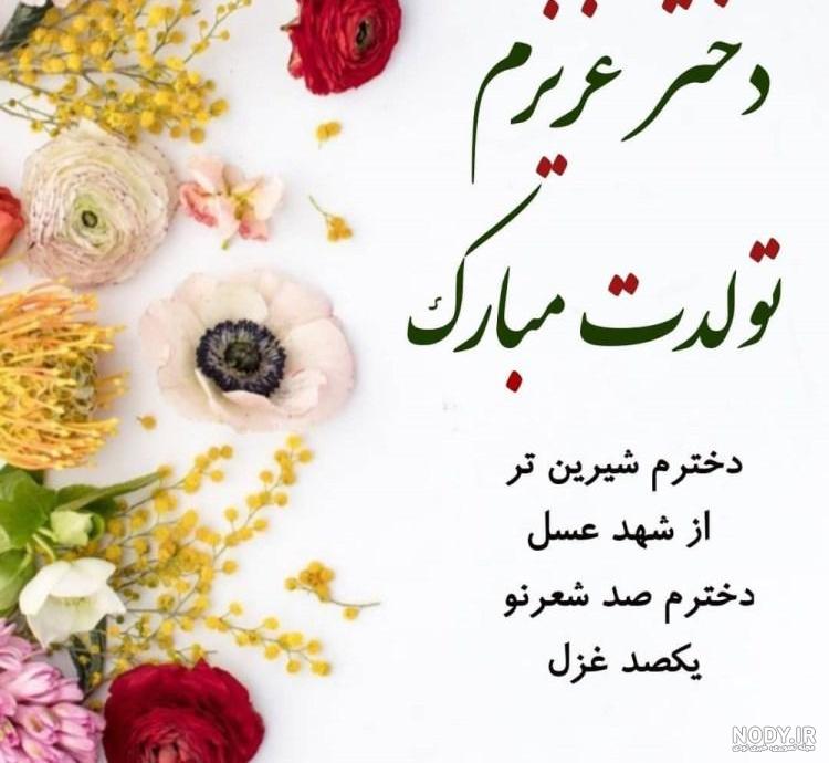عکس شاد تولدم نزدیکه عکس شاد تولدم نزدیکه