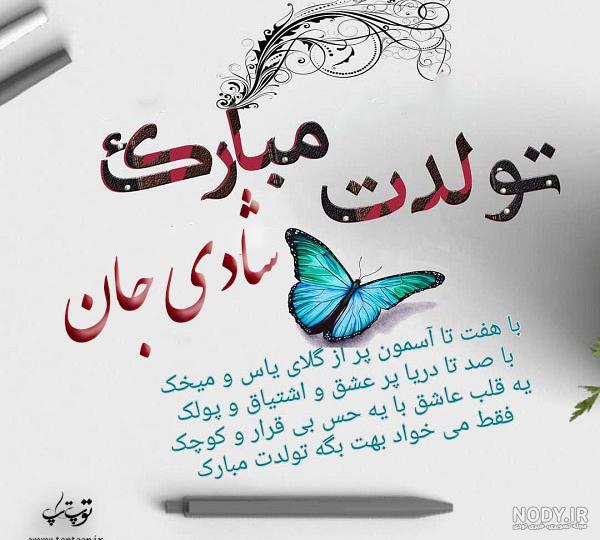 عکس شادی تولد