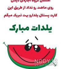 عکس شب یلدا برای معلم عکس شب یلدا برای معلم