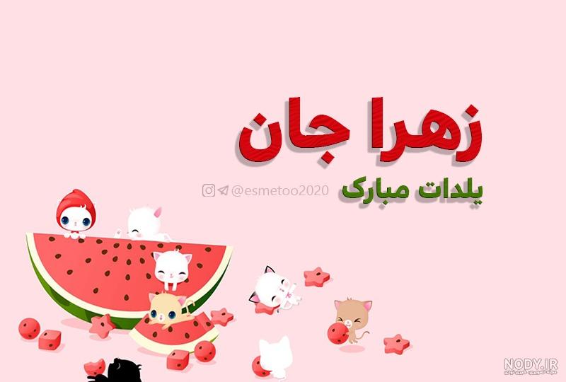 عکس شب یلدا مبارک جدید عکس شب یلدا مبارک جدید
