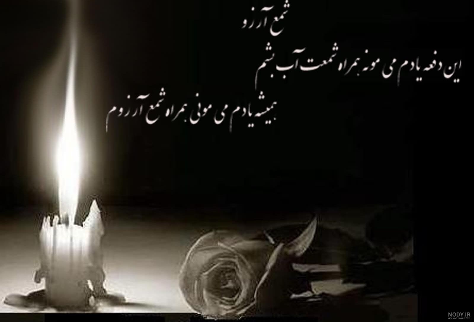 عکس شمع تسلیت مادر عکس شمع تسلیت مادر
