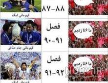 عکس ضد پرسپولیس جدید عکس ضد پرسپولیس جدید