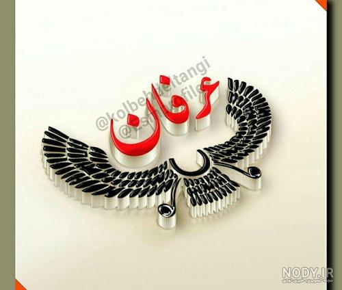 عکس عرفان فاتح عکس عرفان فاتح