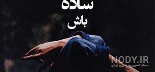 عکس غمگین عکس غمگین