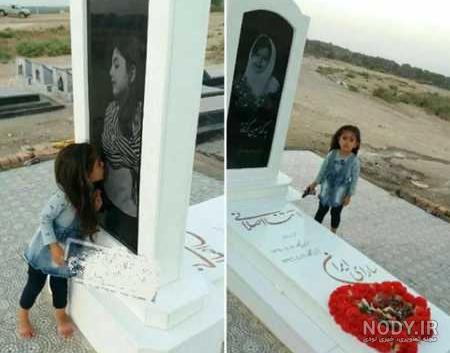 عکس قبر بچه ها عکس قبر بچه ها
