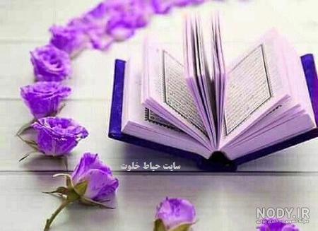 عکس قرآن شهر رمضان