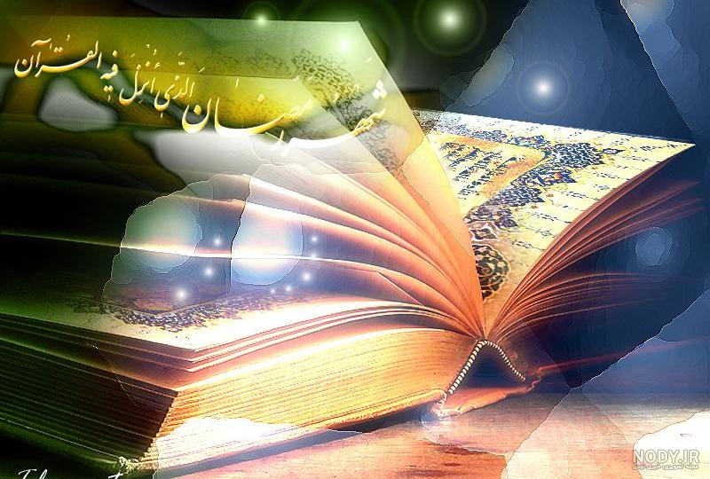عکس قرآن کریم