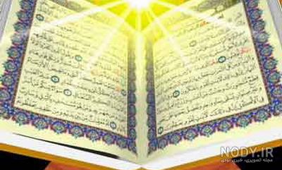 عکس قران در ماه رمضان