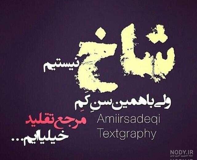 عکس لاتی شاخ دخترونه عکس لاتی شاخ دخترونه
