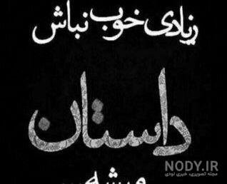 عکس لاتی قدیمی عکس لاتی قدیمی