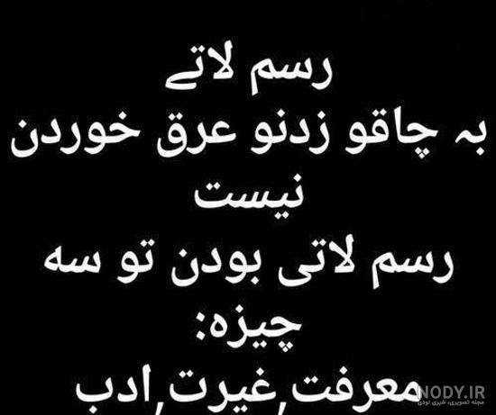 عکس لاتی پسرانه عکس لاتی پسرانه