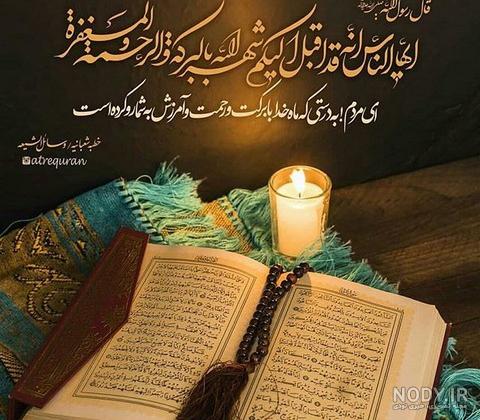 عکس ماه رمضان متحرک
