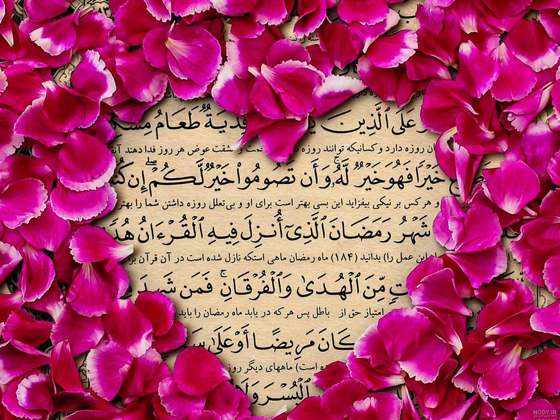 عکس ماه رمضان ۱۴۰۰