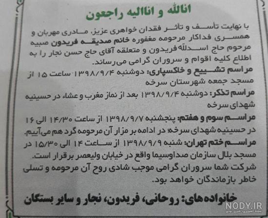 عکس مراسم ختم خواهر روحانی عکس مراسم ختم خواهر روحانی