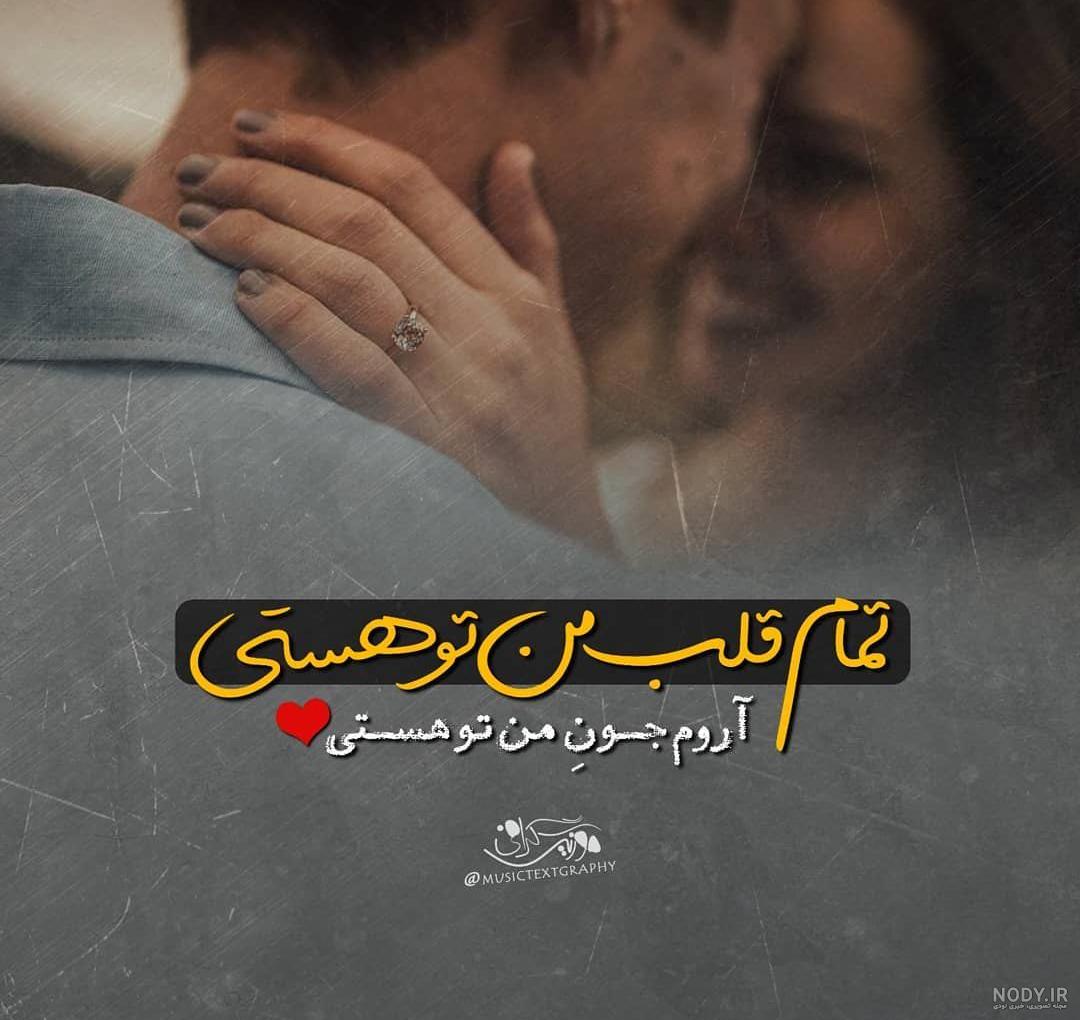 عکس نوشته تمام هستی من