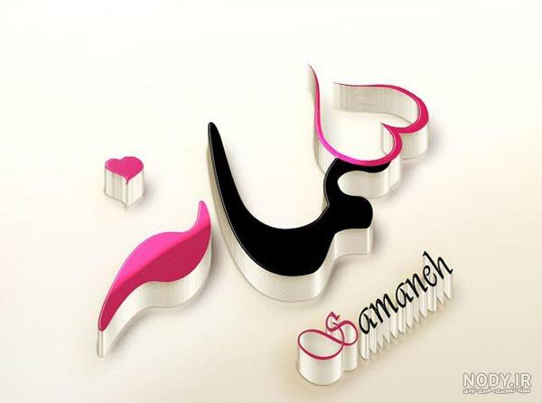 عکس نوشته خاله سمانه تولدت مبارک عکس نوشته خاله سمانه تولدت مبارک