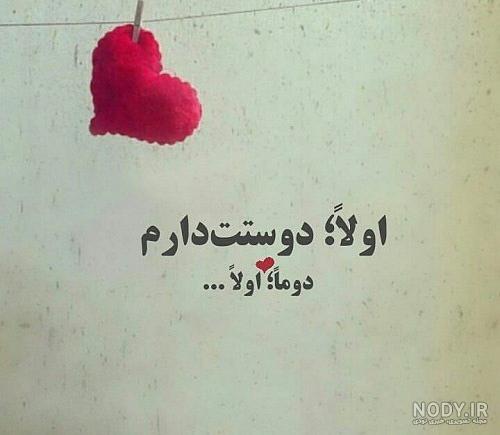 عکس نوشته دوستت دارم حتی اگه همه دنیا بگن اشتباهه