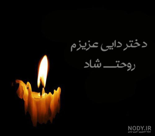عکس نوشته سالگرد دایی عزیزم