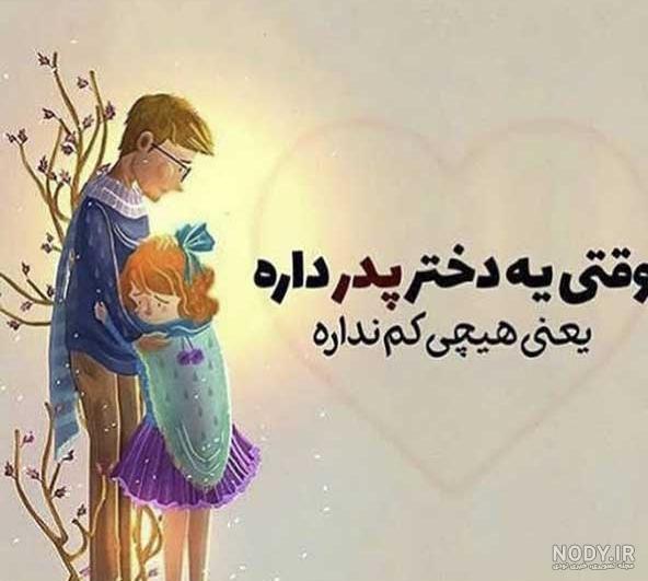 عکس نوشته سلامتی پدرم عکس نوشته سلامتی پدرم