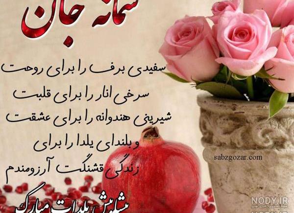 عکس نوشته سمانه عکس نوشته سمانه