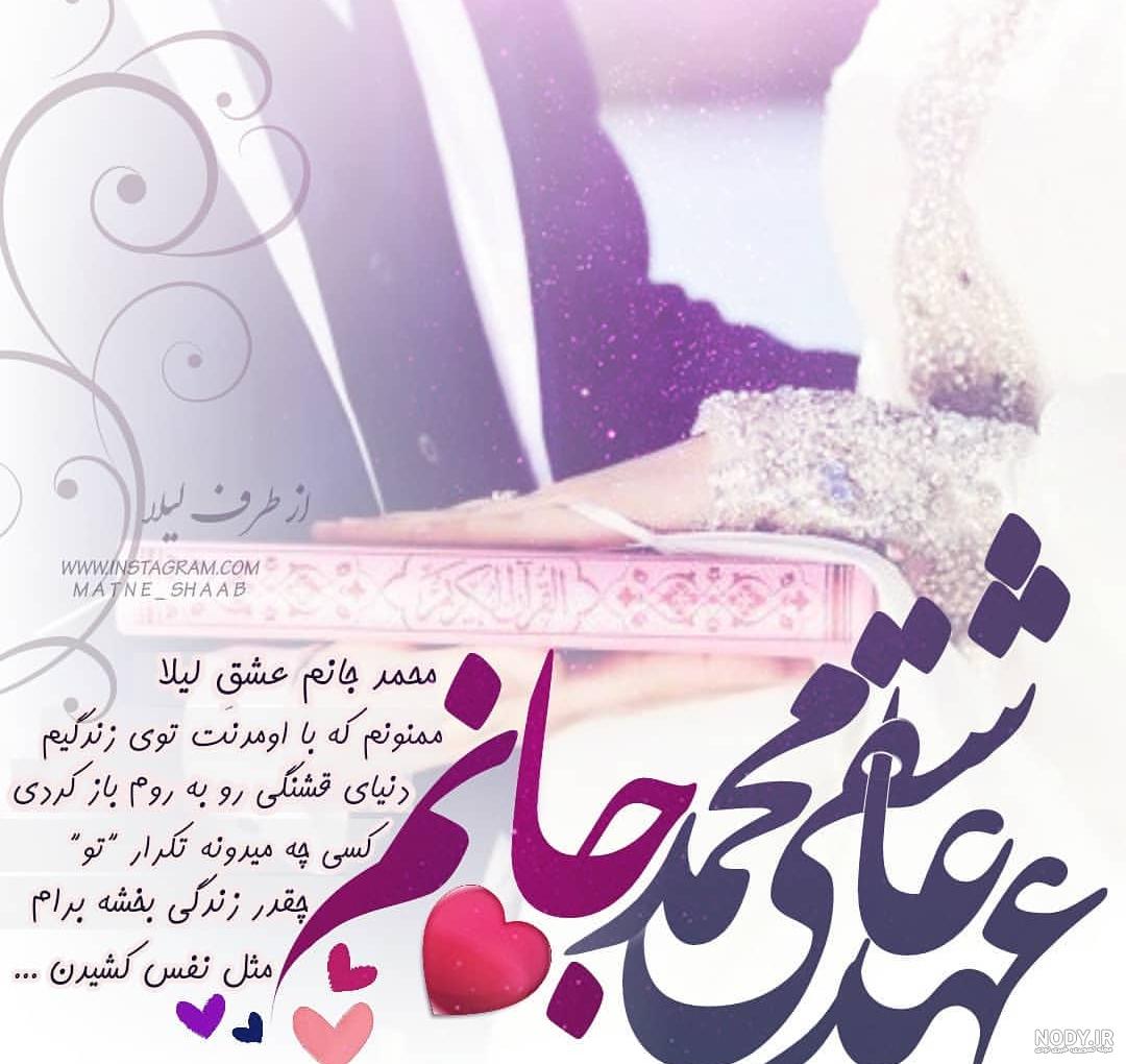 عکس نوشته عشقم محمد عکس نوشته عشقم محمد