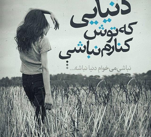 عکس نوشته غمگین جدید