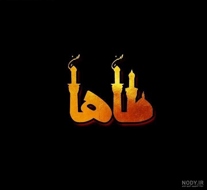 عکس نوشته محمد طاها تولدت مبارک