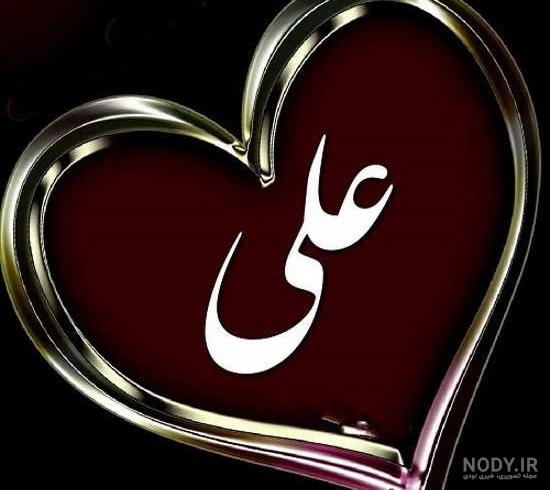 عکس نوشته های علی