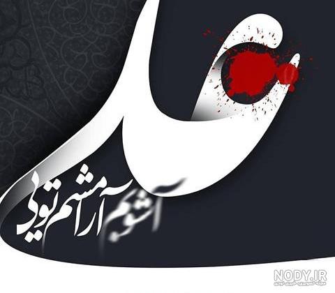 عکس نوشته های علیرضا آذر عکس نوشته های علیرضا آذر