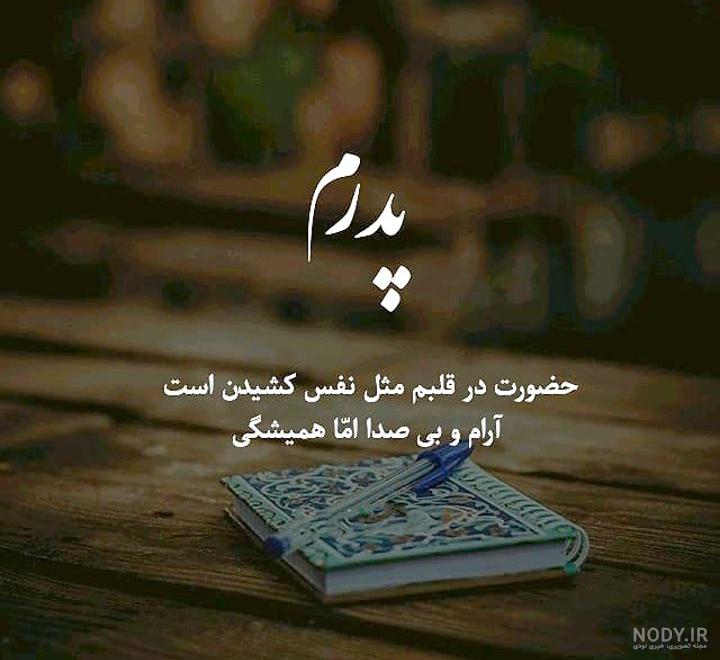 عکس نوشته پدر دختری عکس نوشته پدر دختری