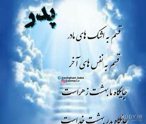 عکس نوشته پدر در اینستا عکس نوشته پدر در اینستا