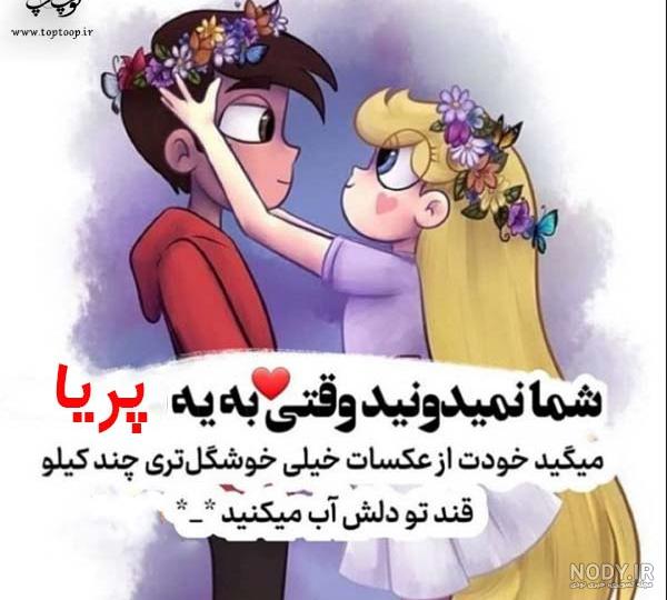 عکس نوشته پریا به انگلیسی عکس نوشته پریا به انگلیسی