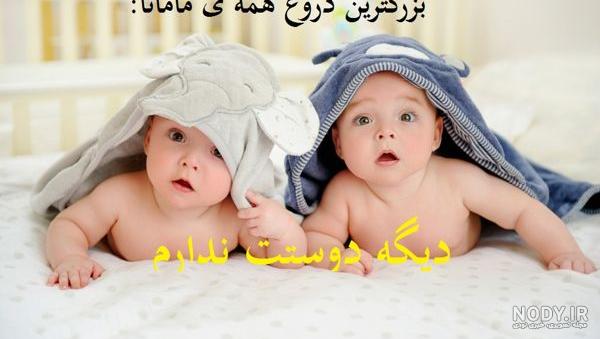 عکس نوشته پسرم کودک بمان عکس نوشته پسرم کودک بمان