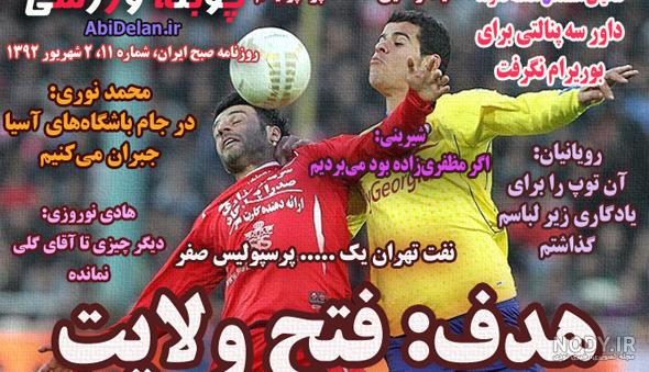 عکس های استقلالی ضد پرسپولیس عکس های استقلالی ضد پرسپولیس
