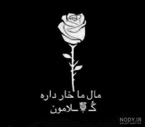 عکس های تنهایی مشکی عکس های تنهایی مشکی