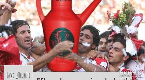 عکس های ضد پرسپولیس عکس های ضد پرسپولیس