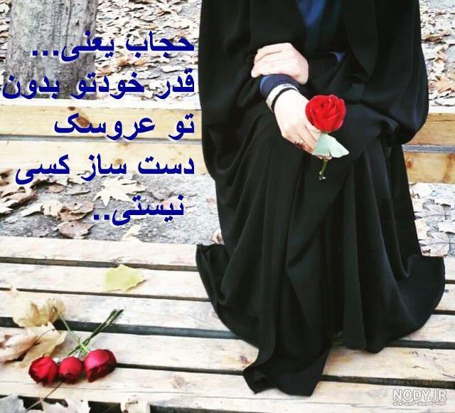 عکس پروفایل حجابی شیک دخترانه عکس پروفایل حجابی شیک دخترانه