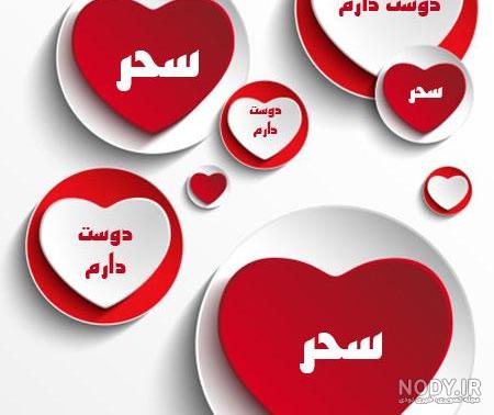 عکس پروفایل سحر یعنی عکس پروفایل سحر یعنی