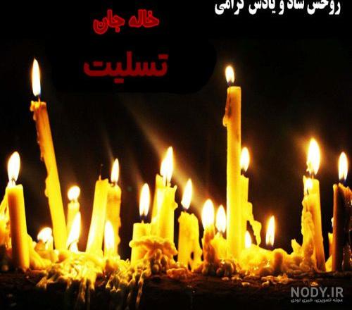 عکس پروفایل فوت خاله عزیزم