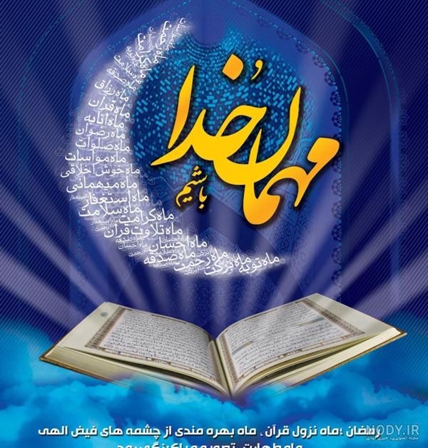 عکس پروفایل ماه رمضان جدید