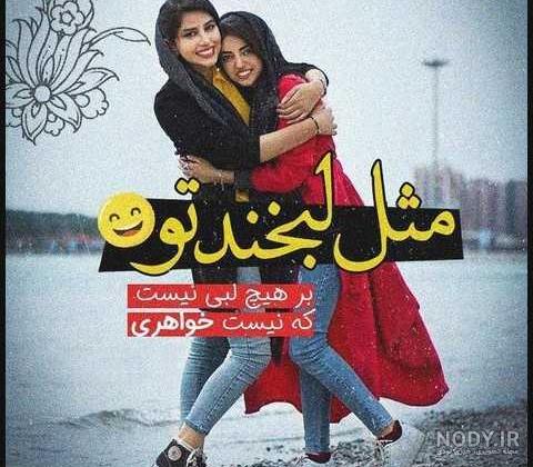 عکس پروفایل پنج خواهر
