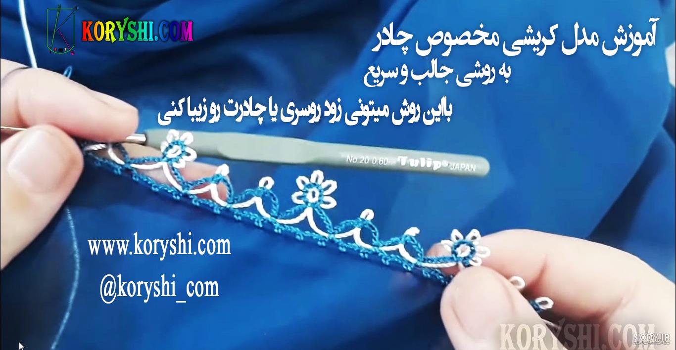 عکس کریشی با نخ عکس کریشی با نخ